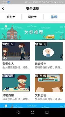 校鸽校园安全云平台APP