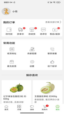 多多菜团app下载截图