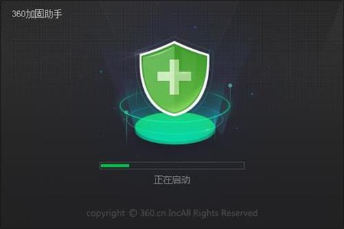 360加固助手下载 第1张图片