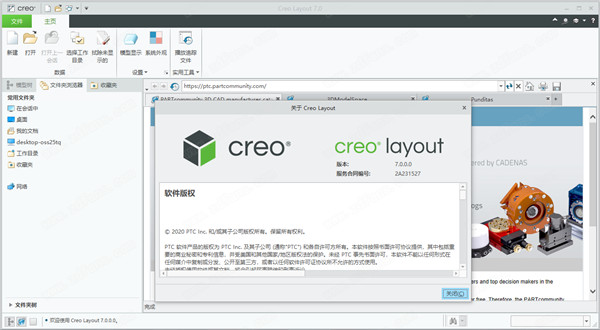 PTC Creo官方下载 第1张图片