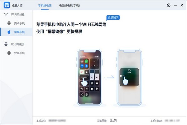 投屏大师官方下载 第2张图片