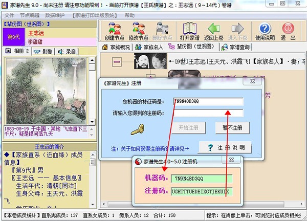 家谱先生10.0特别版