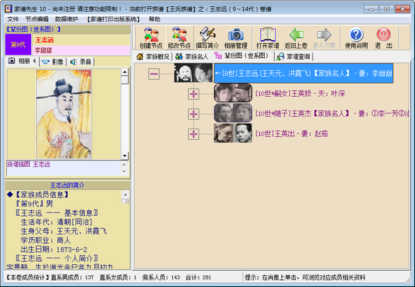 家谱先生10.0特别版 第1张图片