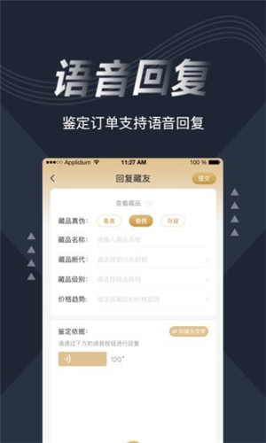 域鉴行家版app