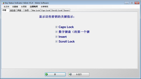 Key Status Indicator 4dots官方版 第1张图片