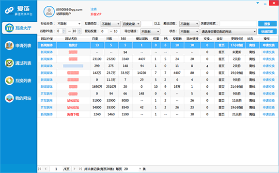 爱链工具下载 第1张图片