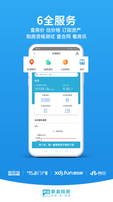 象盒找房app下载截图