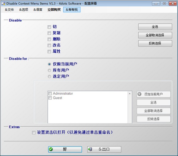 Disable Context Menu Items官方版