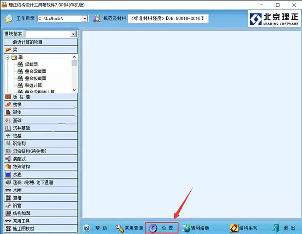 理正结构设计工具箱特别版安装教程截图3