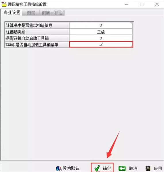 理正结构设计工具箱特别版安装教程截图4