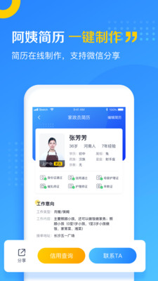 家政云app下载截图