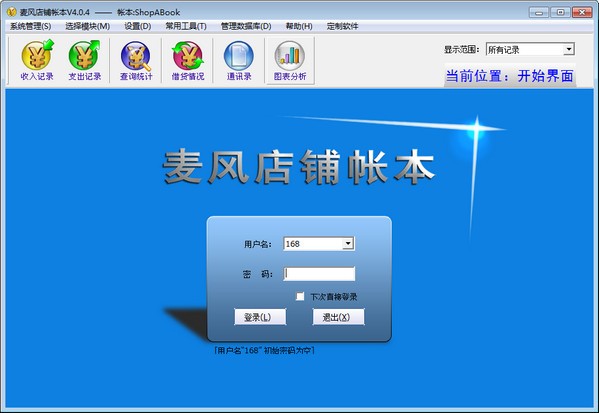 麦风店铺帐本下载 第1张图片