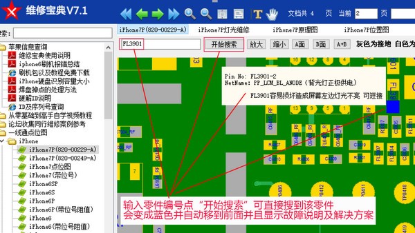 维修宝典特别版