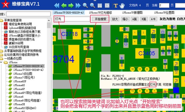 维修宝典特别版