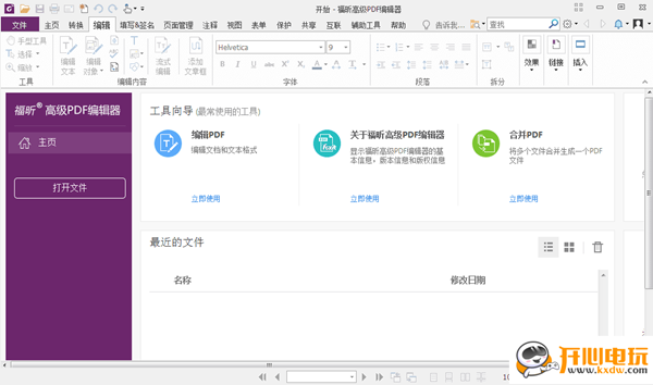 Foxit PhantomPDF特别版截图