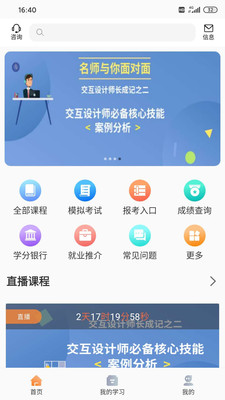 威凤教育app