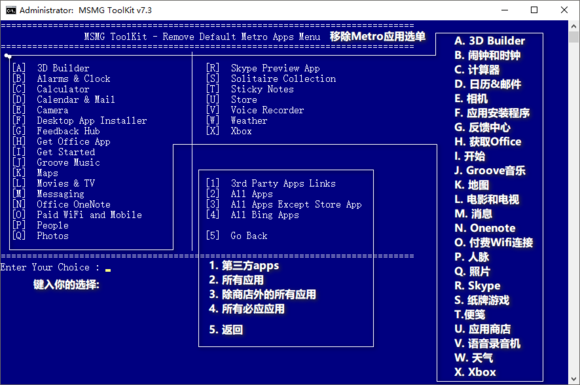 MSMG ToolKit精简WIN7版使用方法8