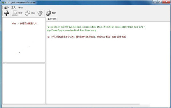 FTP Synchronizer特别版 第2张图片