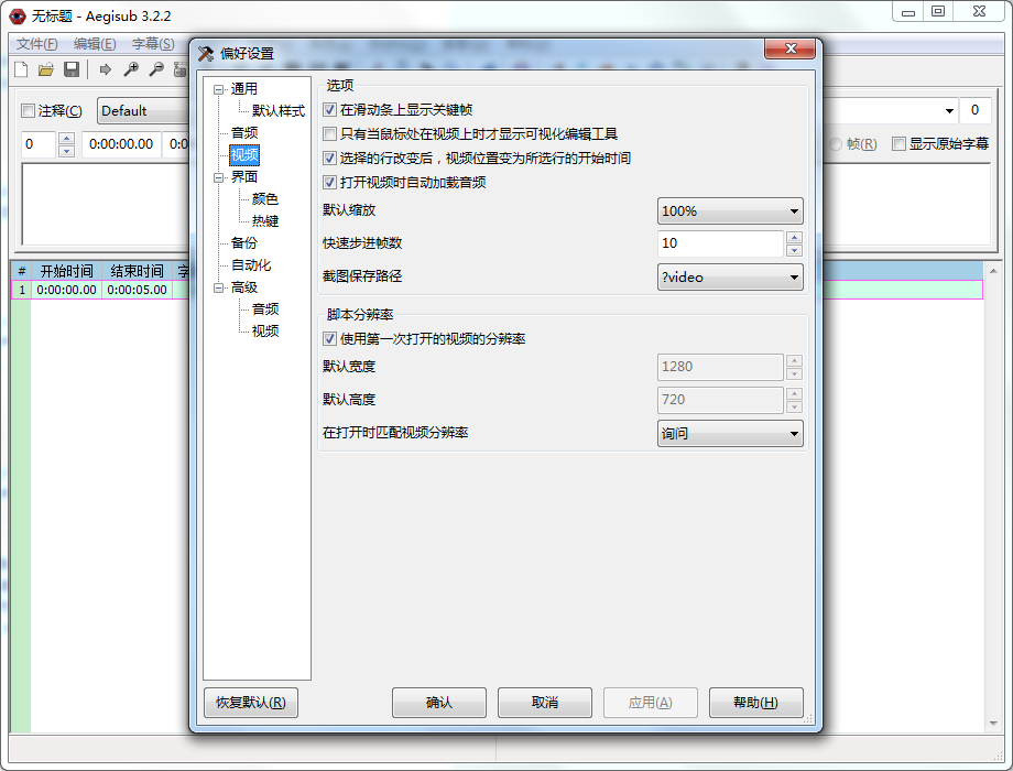 Aegisub官方下载 第2张图片