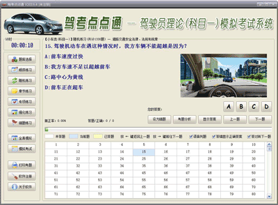 驾考点点通电脑版 第1张图片