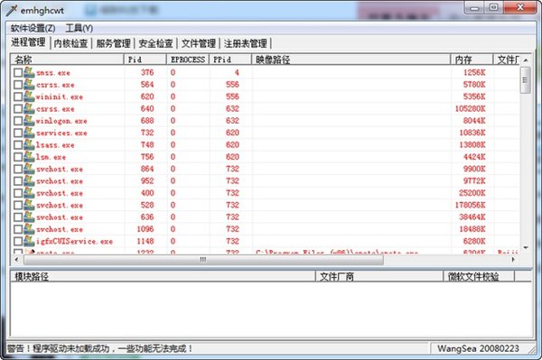 Wsyscheck服务器版 第2张图片