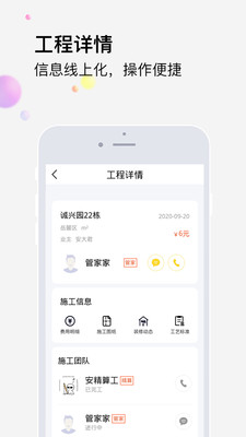 橙万家工匠下载截图