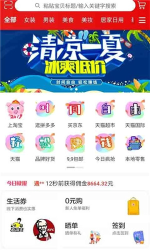 创小店APP截图