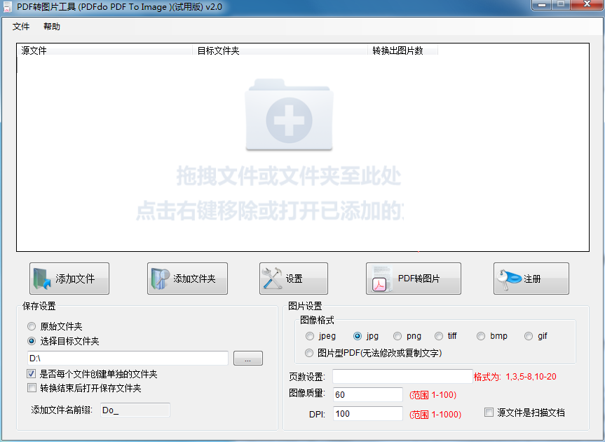 PDFdo PDF To Image下载 第1张图片