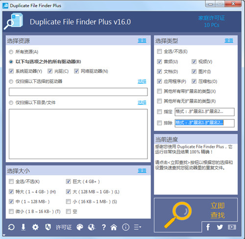 Duplicate File Finder Plus特别版截图