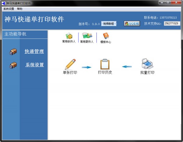 神马快递单打印软件免费版下载 第1张图片