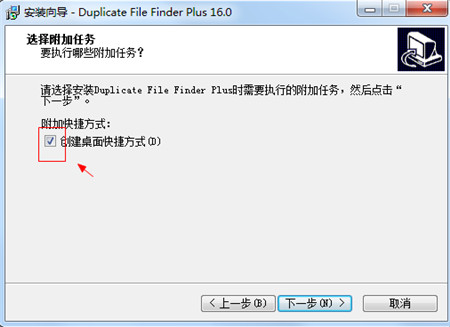 Duplicate File Finder Plus特别版安装步骤截图3