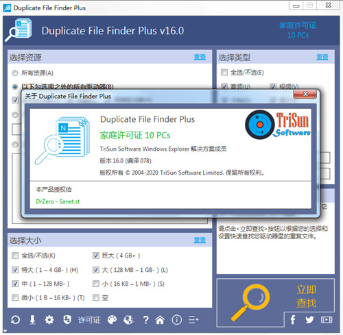 Duplicate File Finder Plus特别版安装步骤截图7