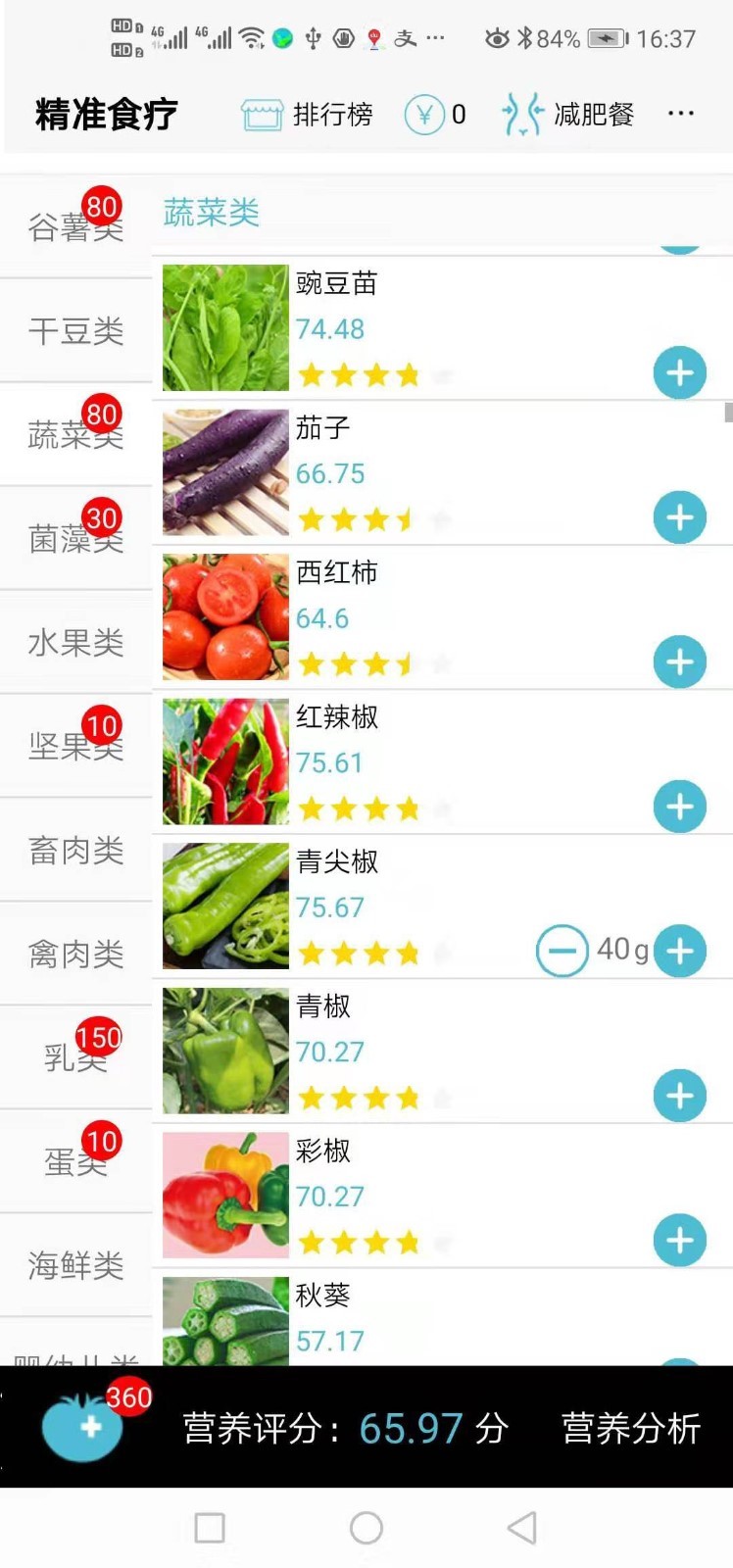 精准食疗app