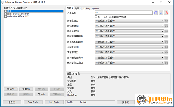 X-Mouse汉化版 第1张图片