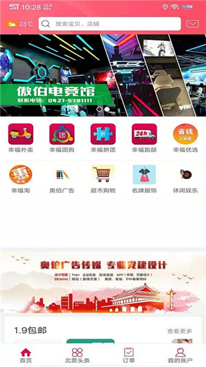 幸福北票APP下载截图