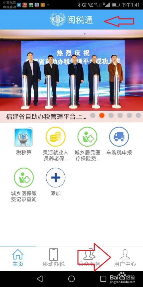 闽税通app官方下载