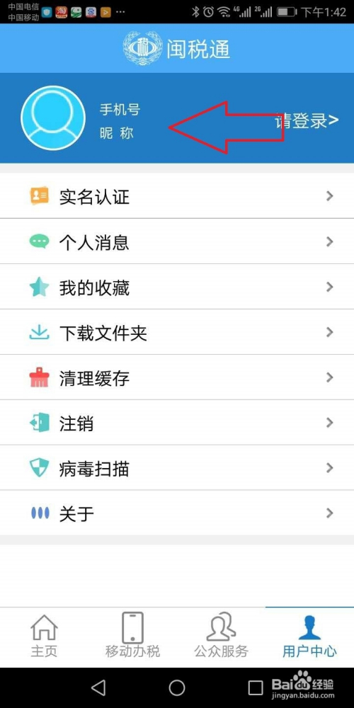 闽税通app官方下载