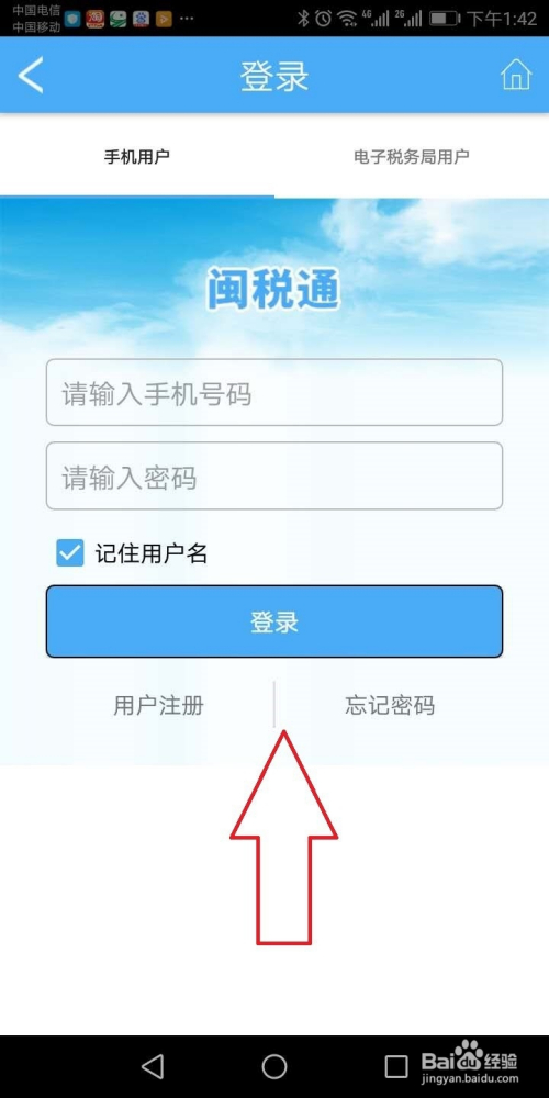 闽税通app官方下载