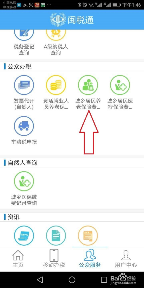 闽税通app官方下载