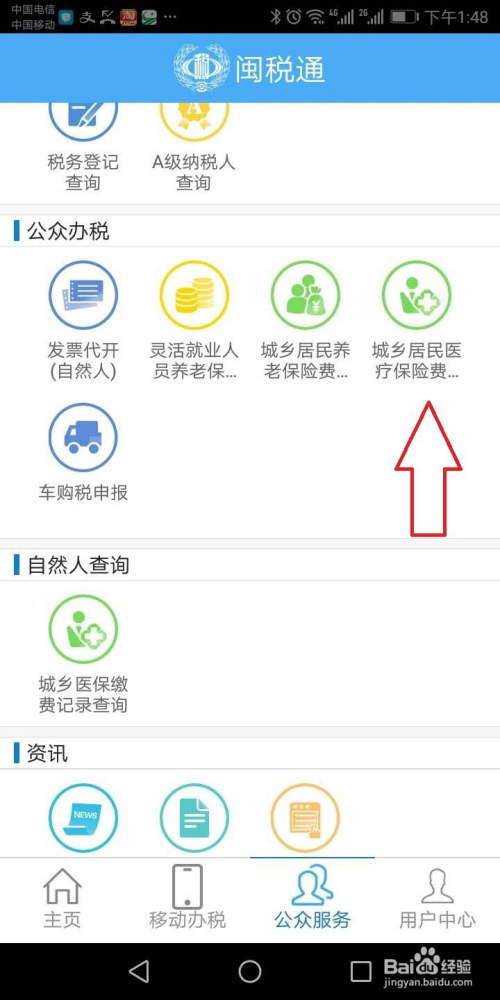 闽税通app官方下载