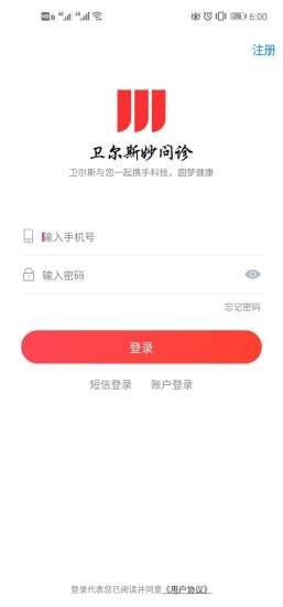 妙问诊app