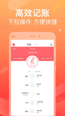 记账本本app下载