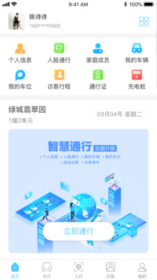 易出入app下载截图