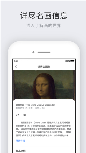 世界名画集APP截图