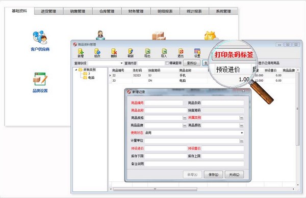 方可进销存特别版截图