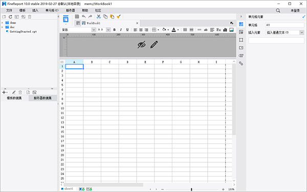 FineReport官方下载 第1张图片
