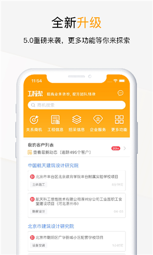 工程帮APP下载截图