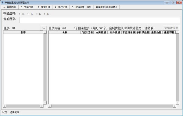 单身狗重复文件清理软件 第1张图片