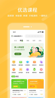 良校择学app下载截图