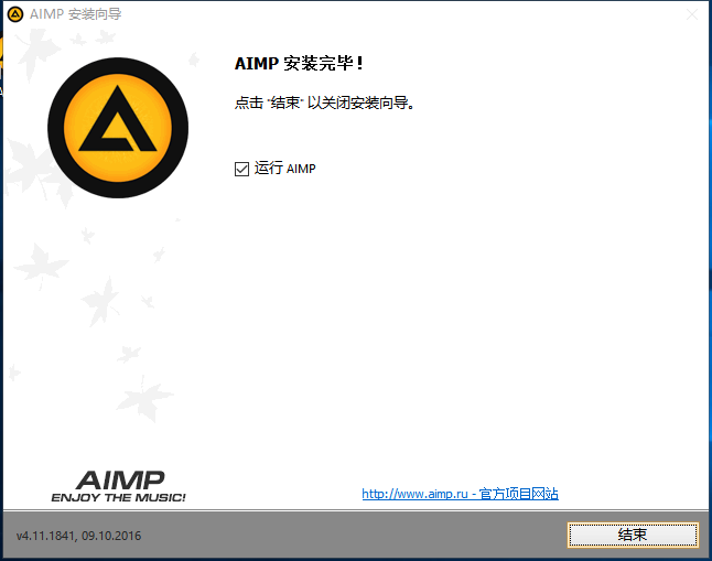 aimp4.6下载 第2张图片